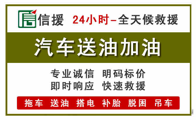 牙克石汽车救援送汽油