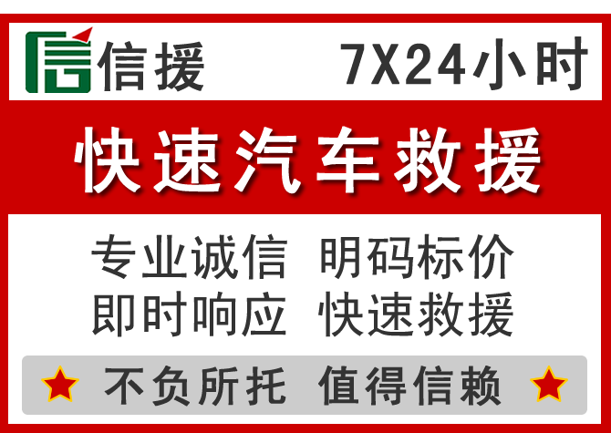 牙克石信援汽车送油救援电话 牙克石信援汽车送油救援电话