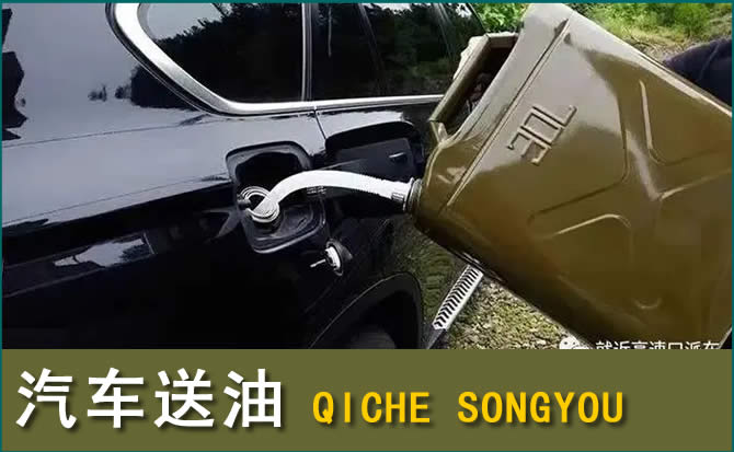 牙克石汽车救援送水案例
