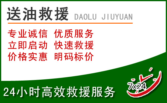 牙克石道路救援汽车送玻璃水