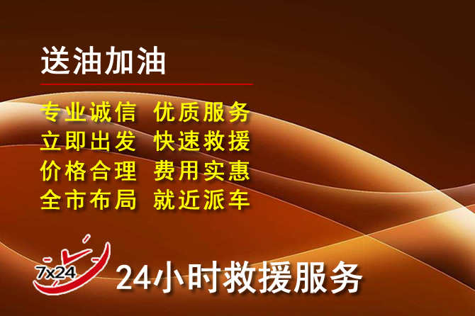 牙克石道路救援汽车送机油
