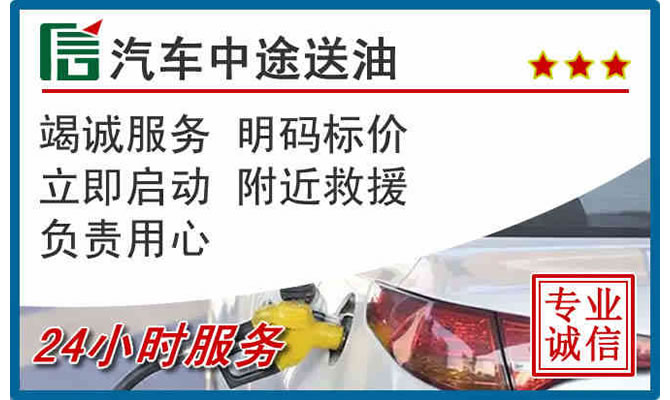 牙克石高速公路汽车送汽油