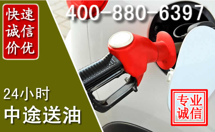 牙克石汽车送油救援电话 牙克石汽车送油救援电话